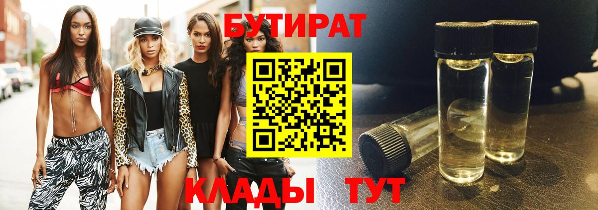 БУТИРАТ Butirat  Вход с VPN  Губаха 