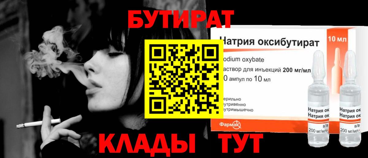 Бутират Butirat Губаха