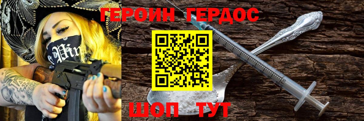 ГЕРОИН VHQ Губаха