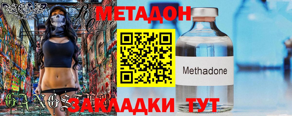 Губаха  Метадон белоснежный  Вход с VPN 