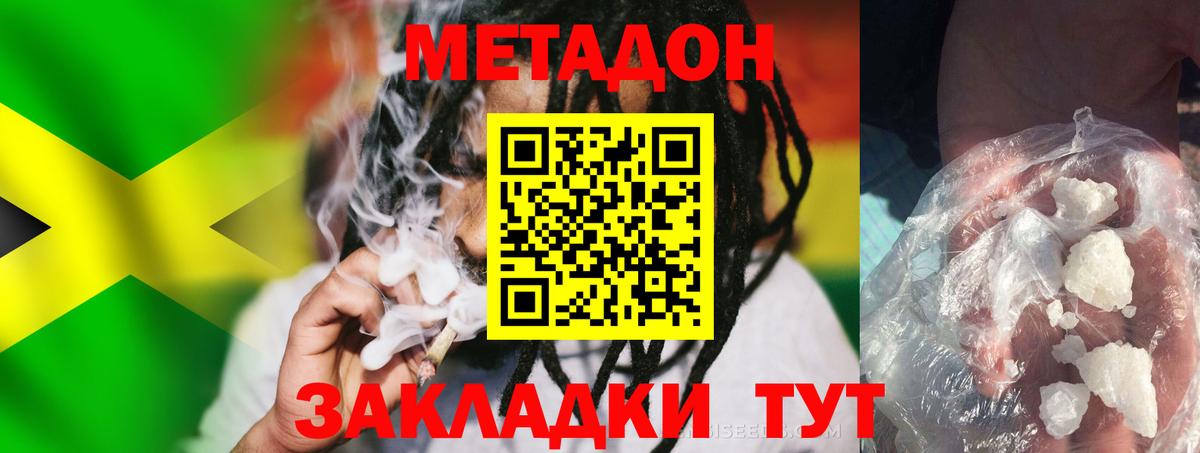 Метадон methadone Губаха
